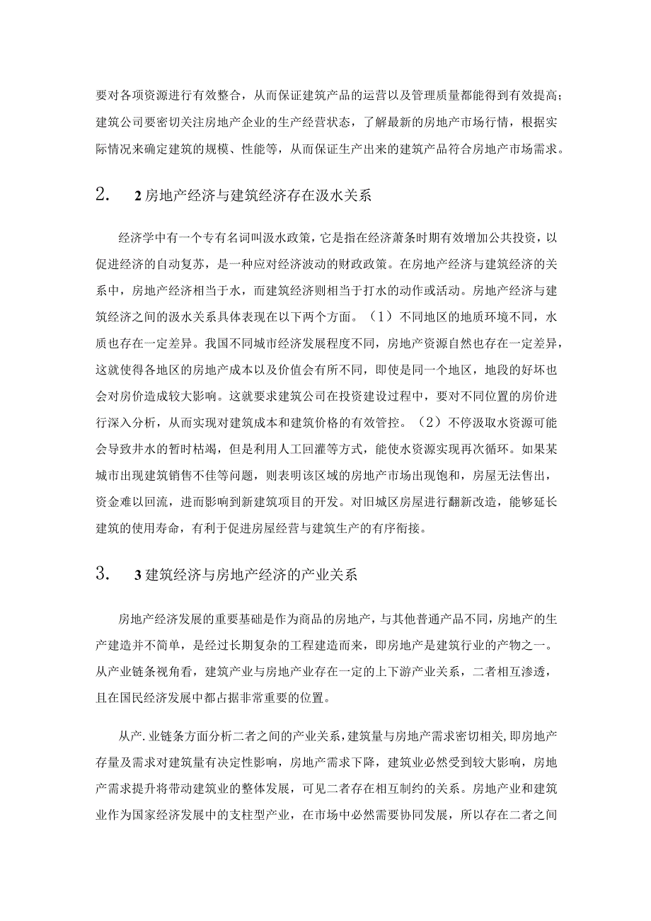 房地产经济与建筑经济发展的几点思考.docx_第3页