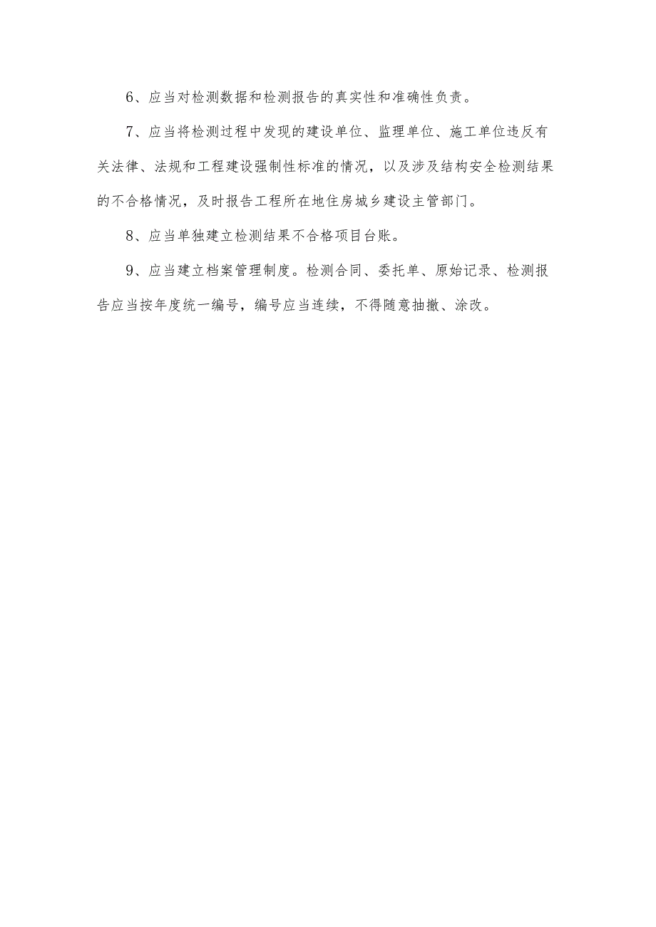 工程质量行为标准.docx_第3页