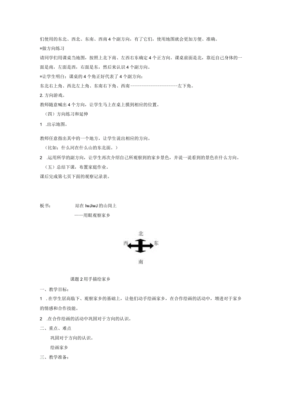 北师大版品德与社会四年级全册教案（上下册）.docx_第3页