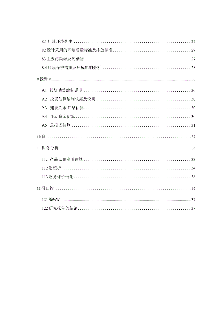 江苏通用科技股份有限公司600万条半钢子午线轮胎技改项目可行性研究报告.docx_第3页