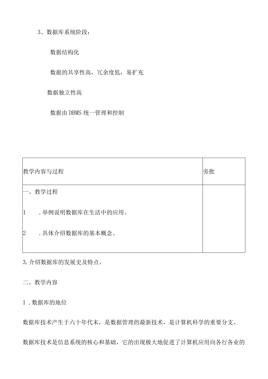 数据库系统概述教案.docx_第3页