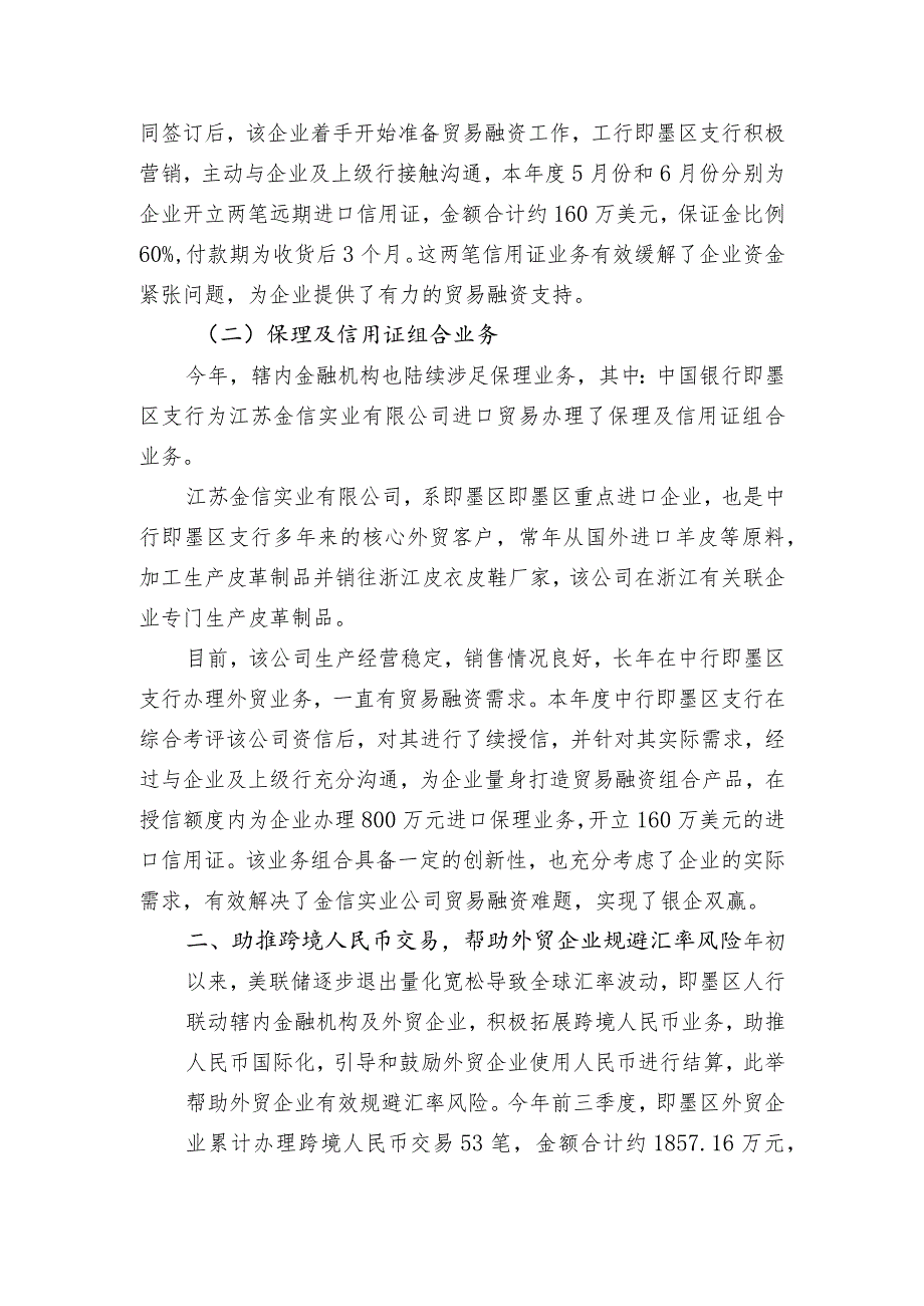 区人行多措并举做好金融支持外贸进出口工作终稿（模板）.docx_第2页