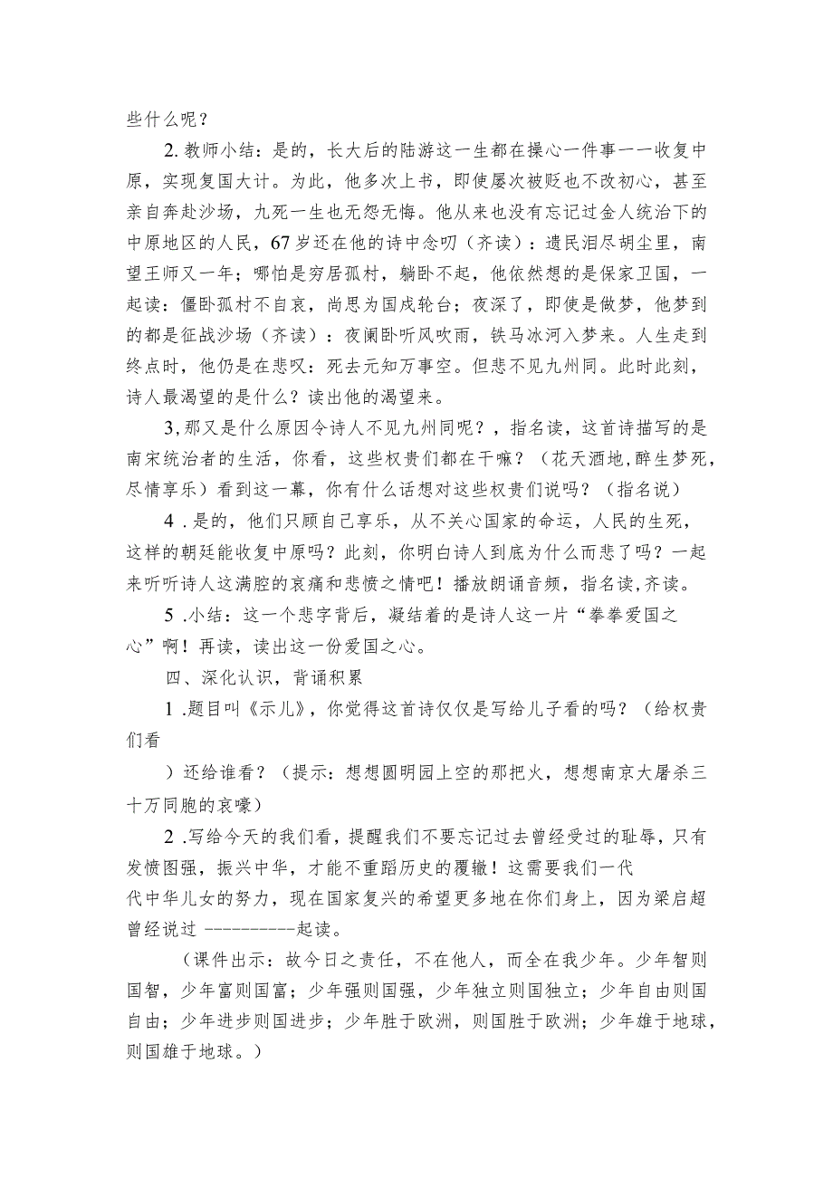 古诗三首《示儿》公开课一等奖创新教学设计.docx_第3页