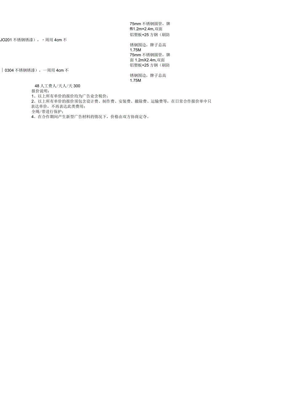 广告制作物料明细 .docx_第2页