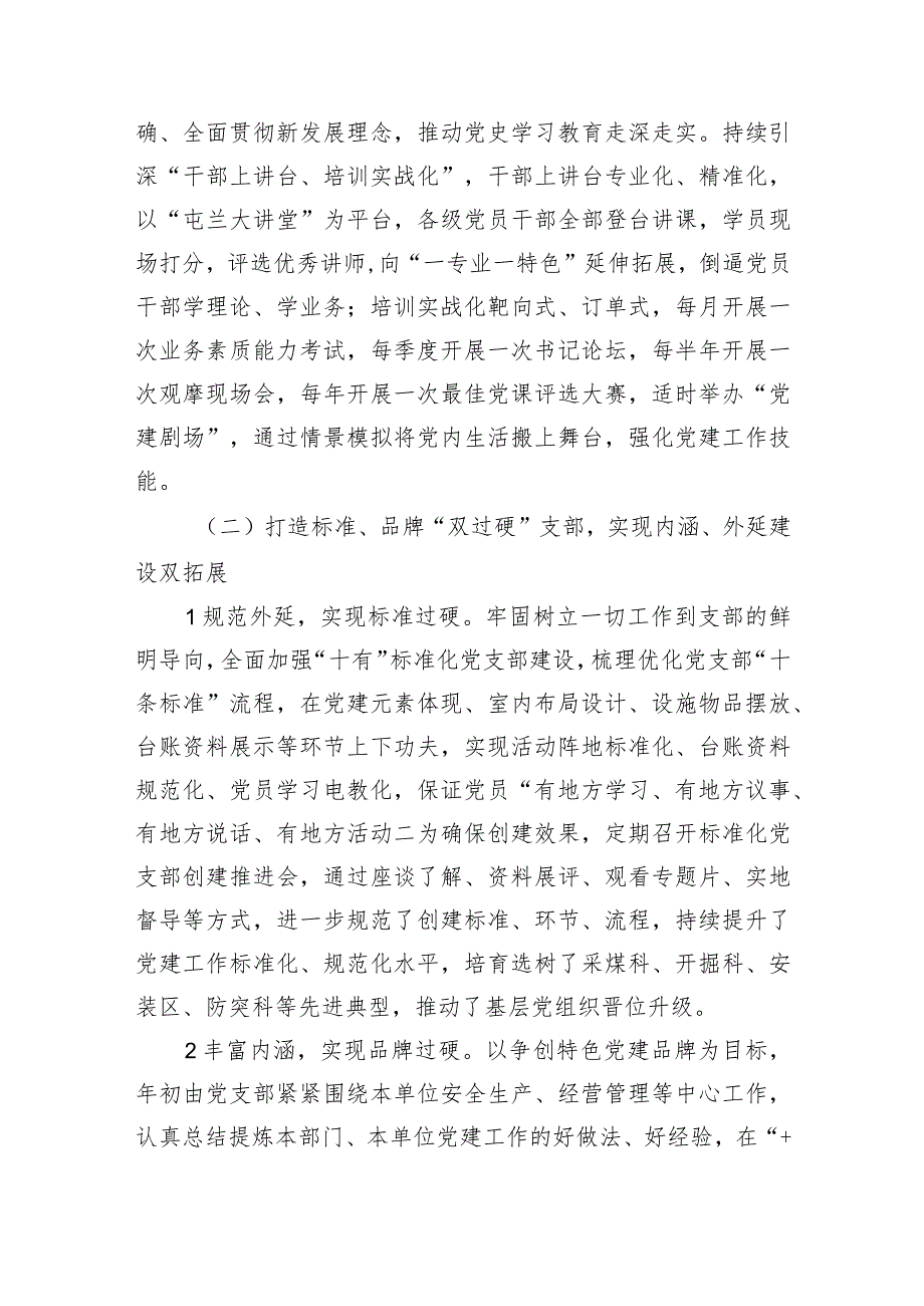 国企调研报告：提升基层党组织和党员队伍活力党建工作机制的探索与实践.docx_第2页