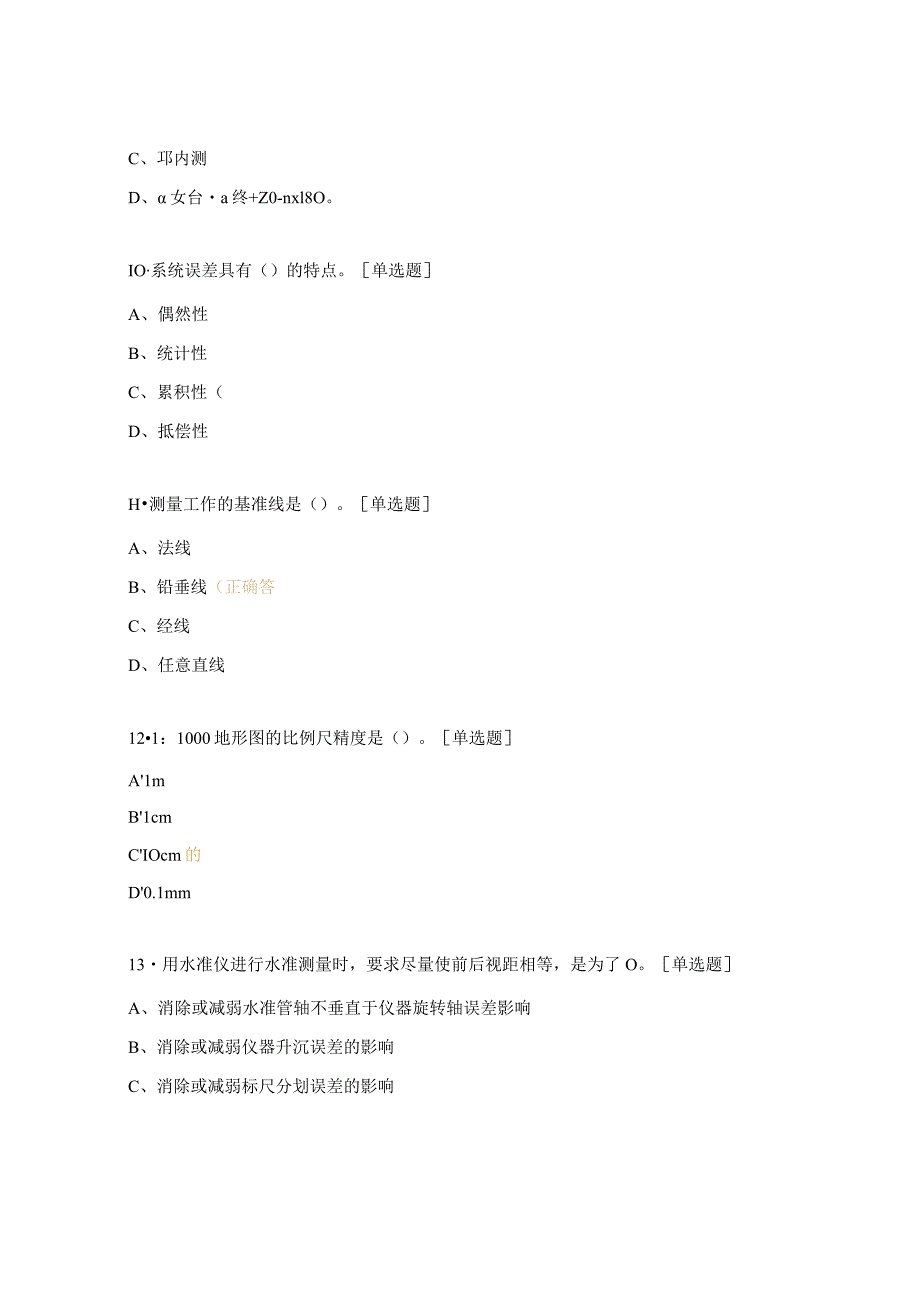 工程测量员四级级理论知识复习题.docx_第3页