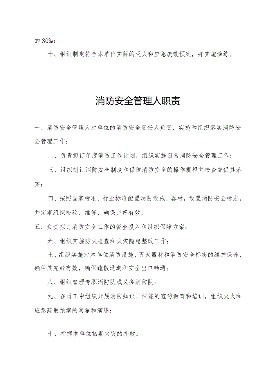 5-保安人员办公室上墙制度1.docx_第3页