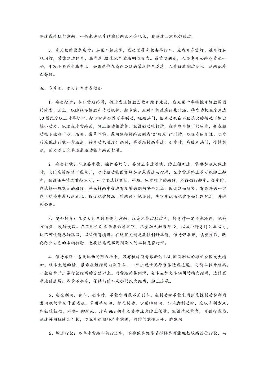 冬季安全行车注意事项.docx_第3页