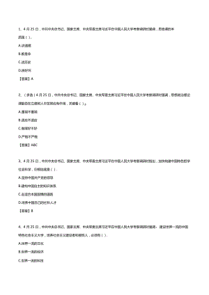 2022年 4.27 在中国人民大学考察的重要讲话.docx