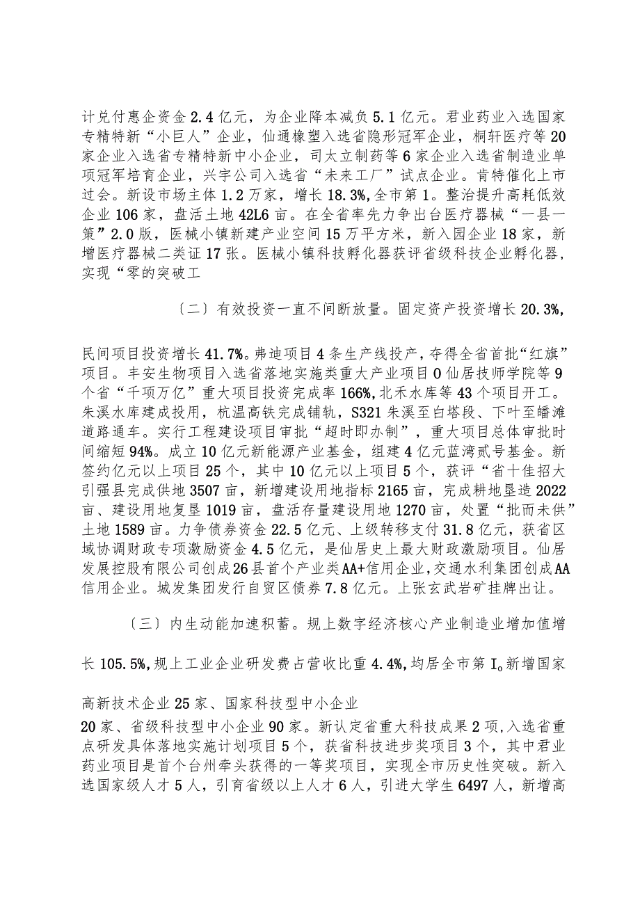 2024年仙居县政府工作报告.docx_第2页