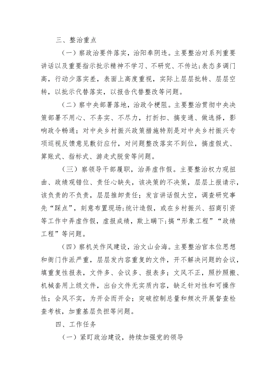 深入整治形式主义官僚主义方案.docx_第2页