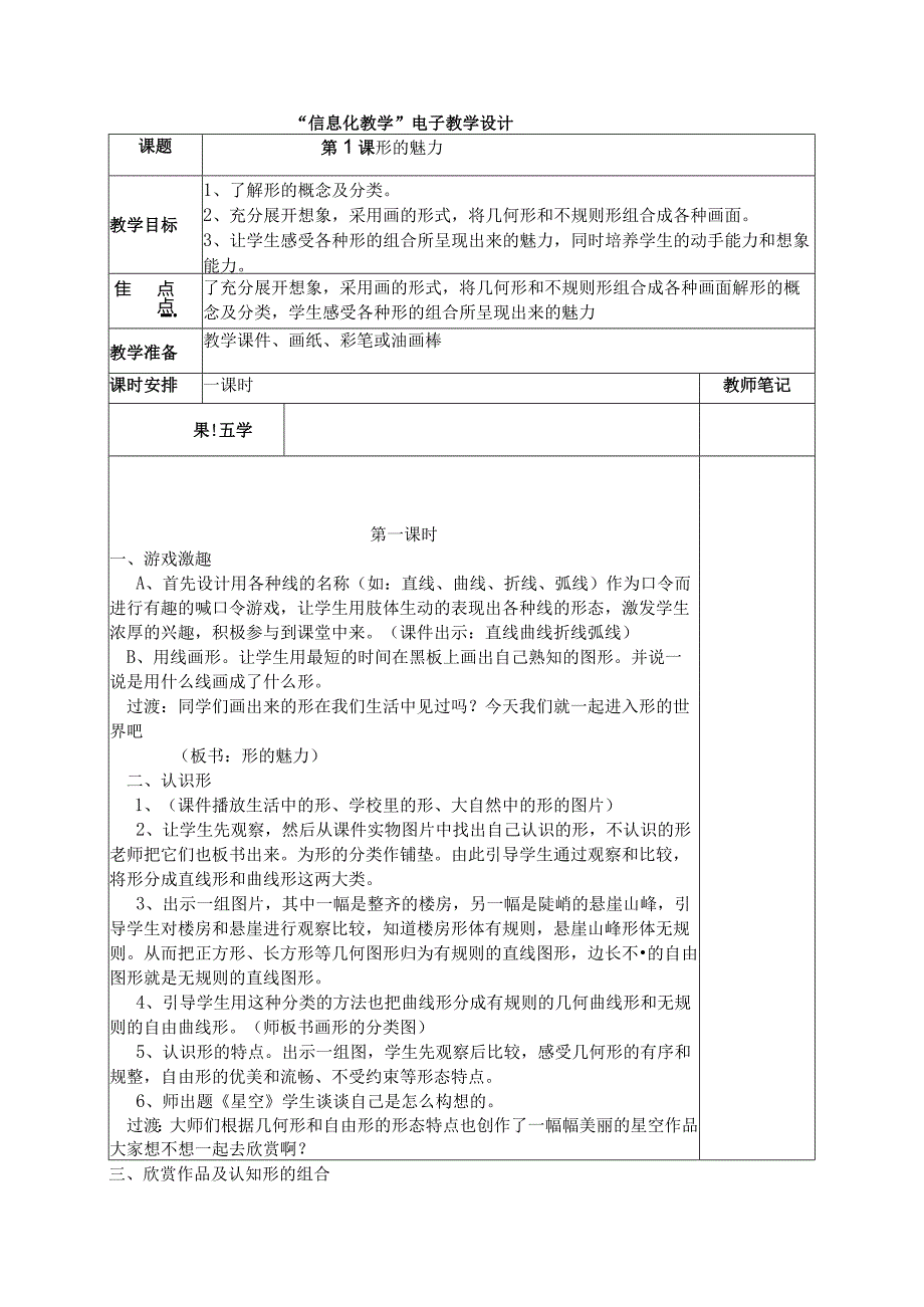 五年级美术下教案.docx_第1页