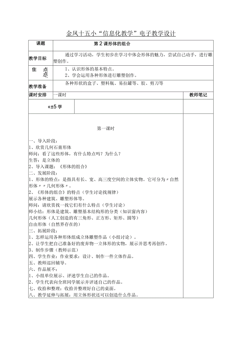 五年级美术下教案.docx_第3页