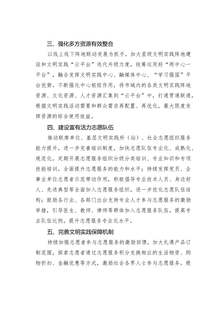 某某市新时代文明实践中心工作计划.docx_第2页