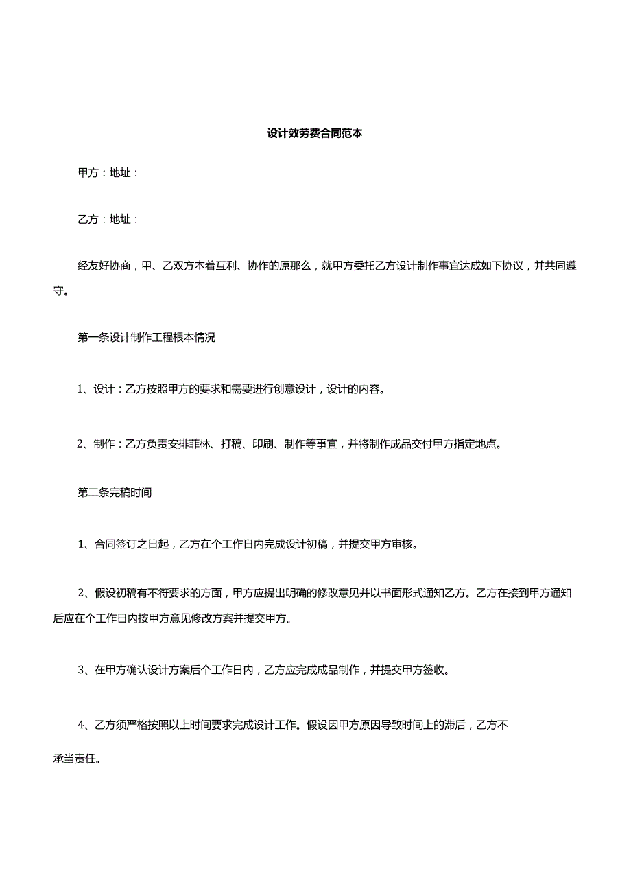 设计服务费合同.docx_第1页