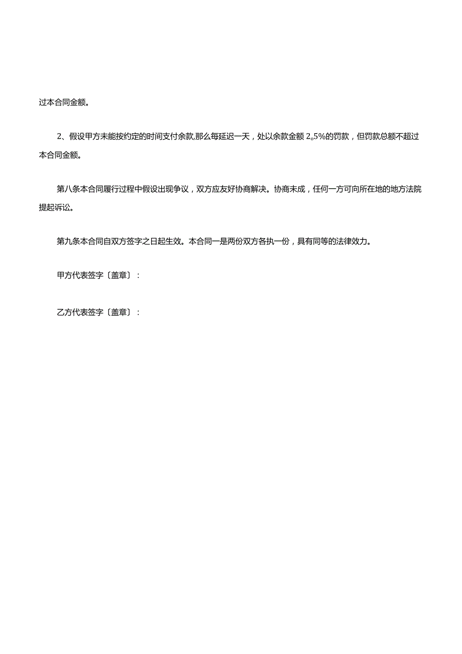 设计服务费合同.docx_第3页