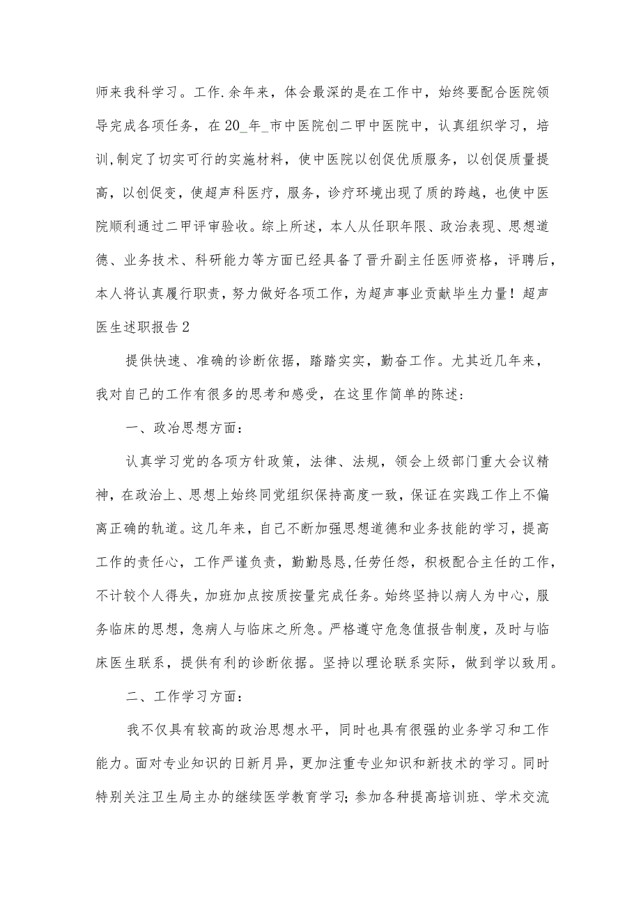 超声医生述职报告.docx_第3页