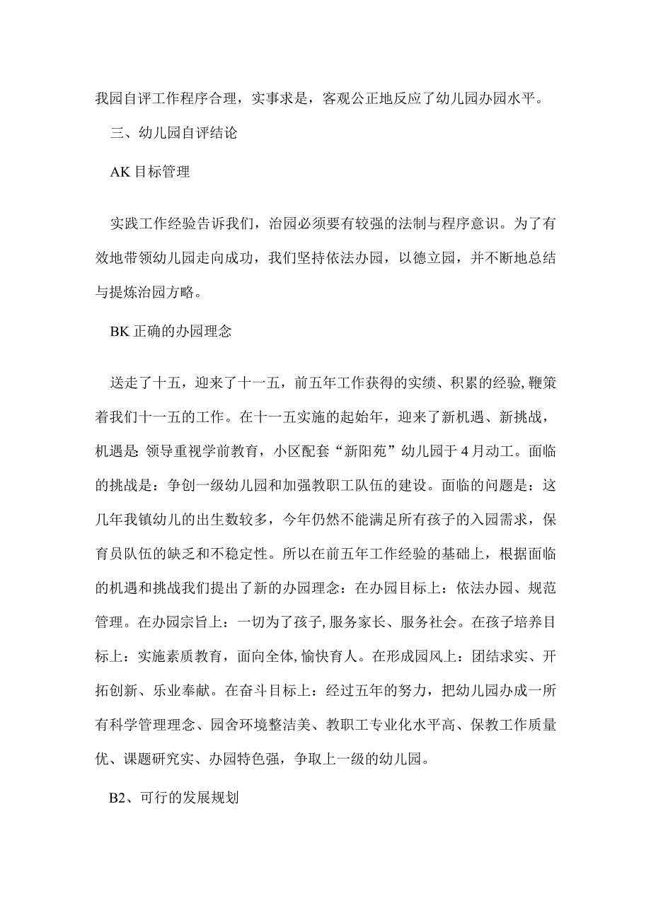 农村幼儿园自评报告.docx_第3页