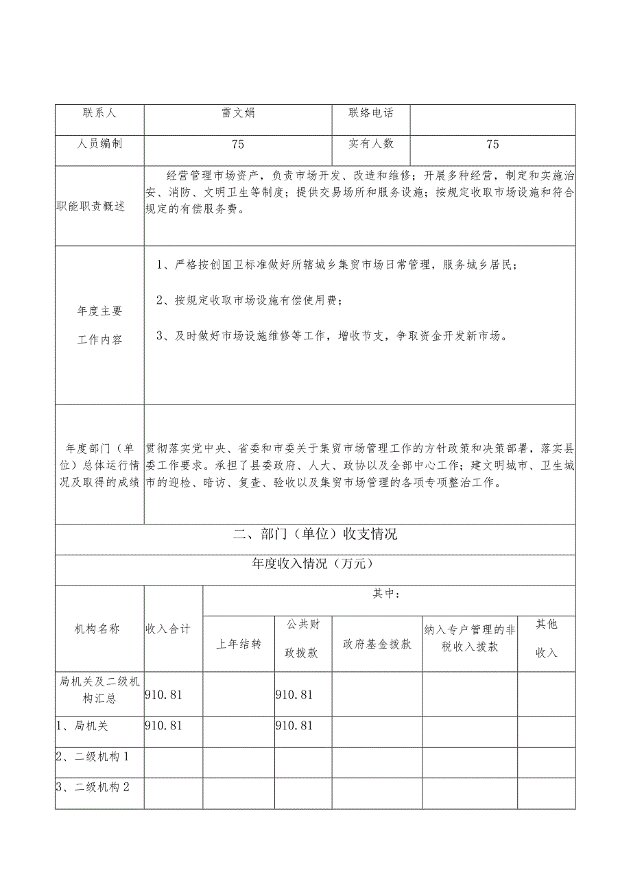 华容县2019年度部门整体支出绩效评价自评报告.docx_第3页