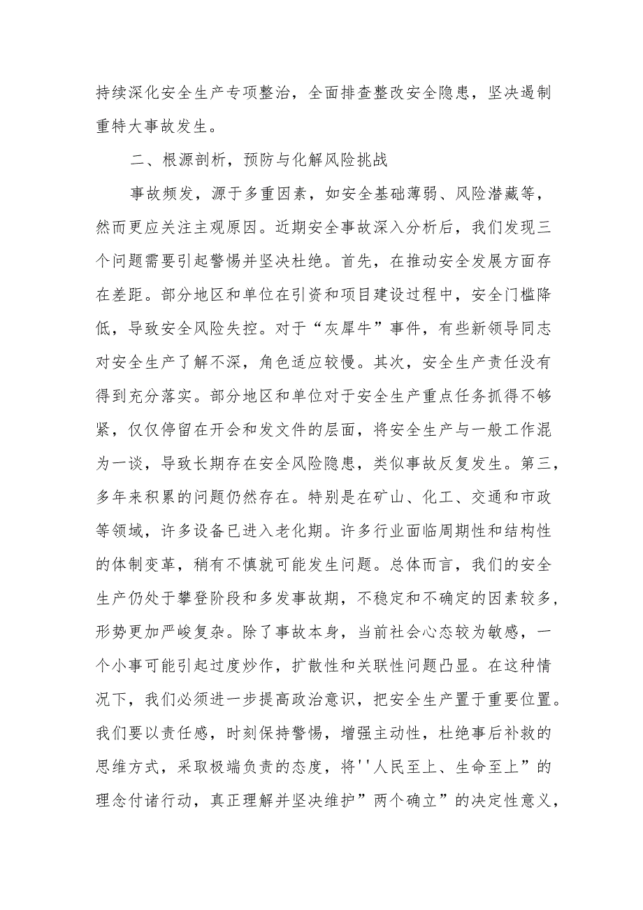 理论学习中心组关于安全生产集体学习会上的发言.docx_第2页