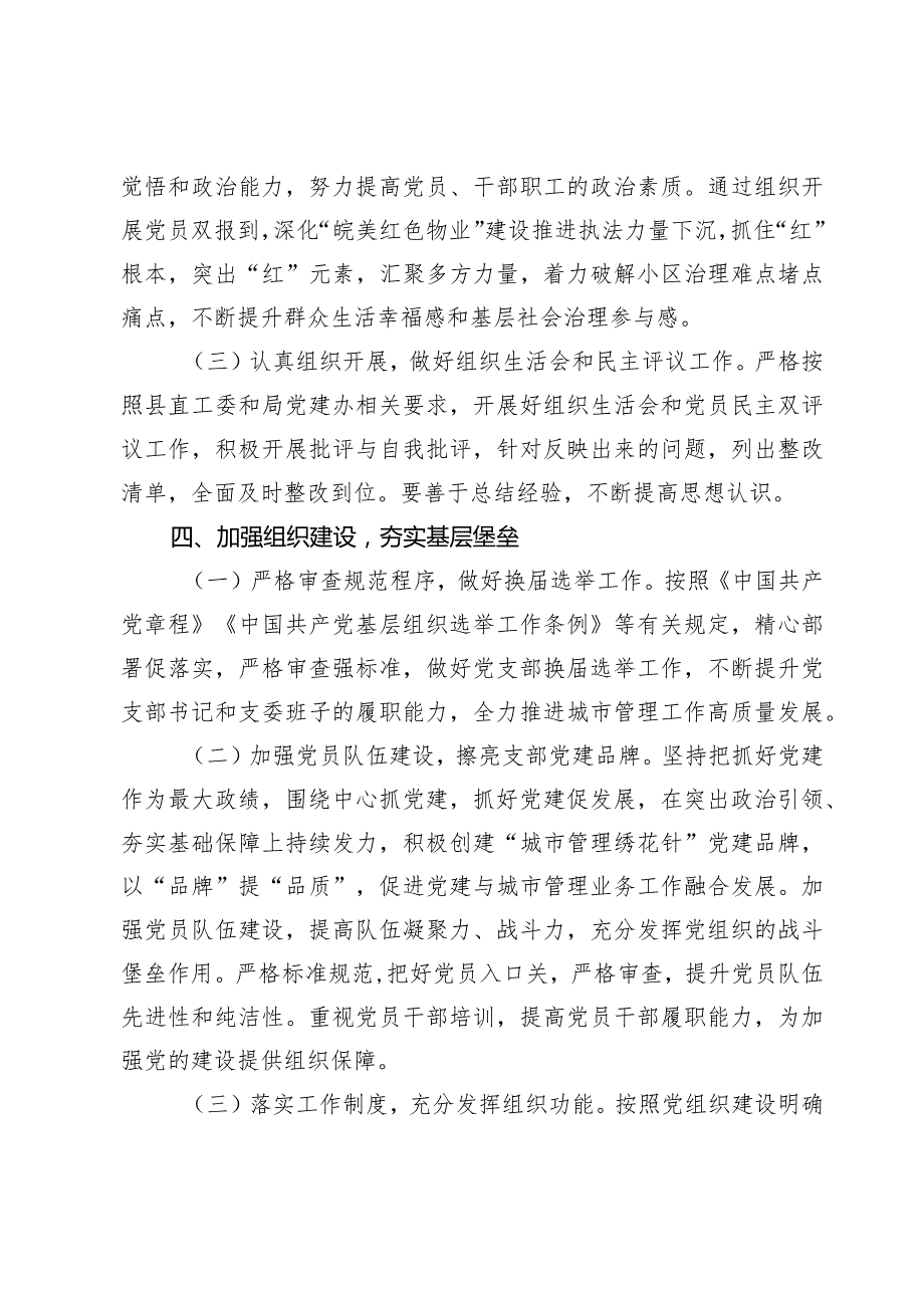 2024年度党支部党建工作计划要点.docx_第3页