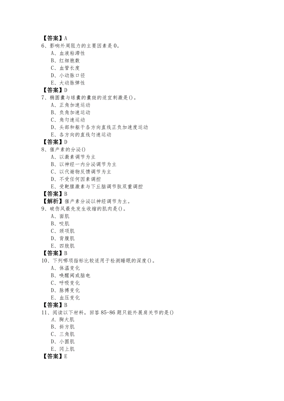 医学综合考试试卷含答案.docx_第2页