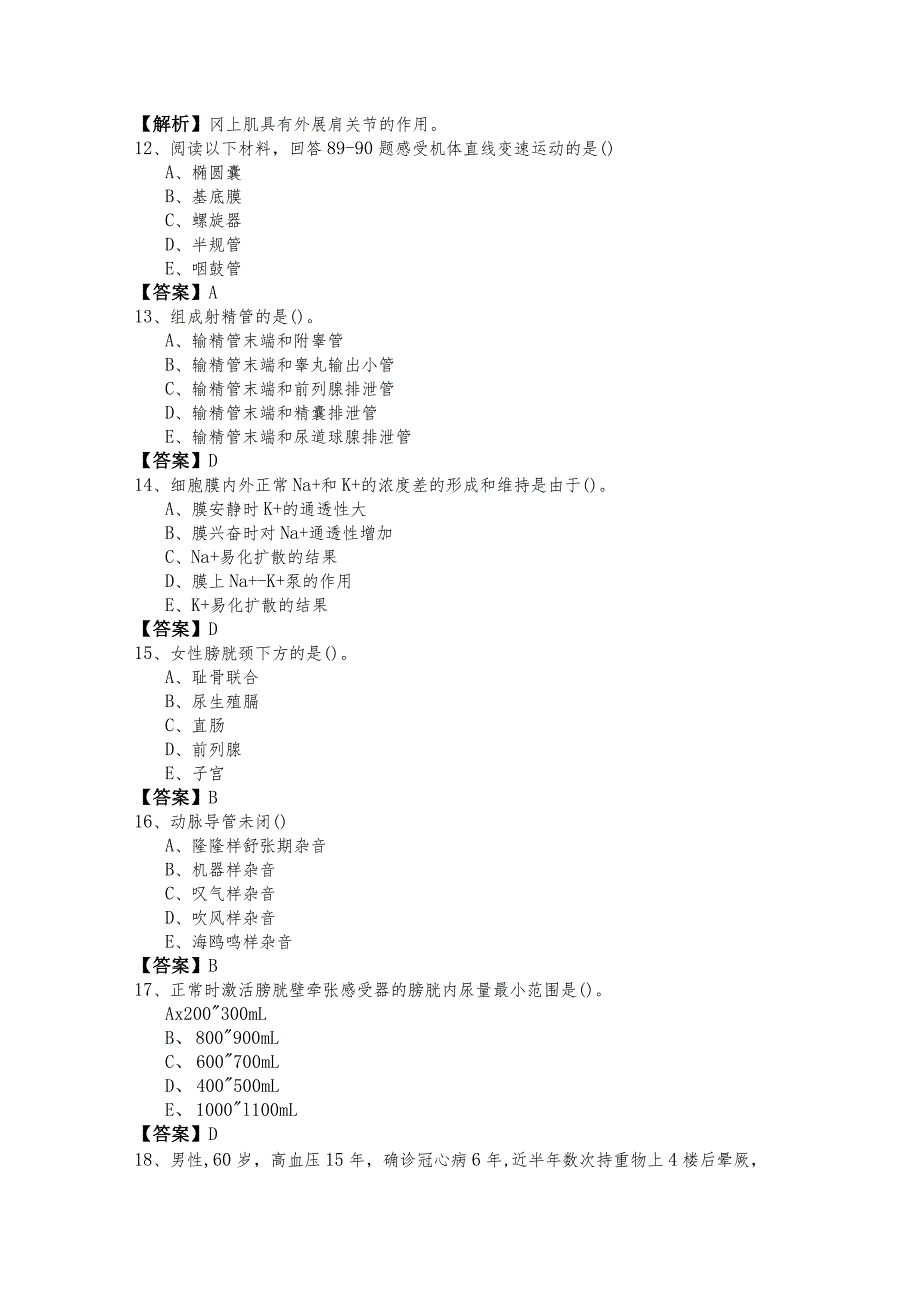 医学综合考试试卷含答案.docx_第3页