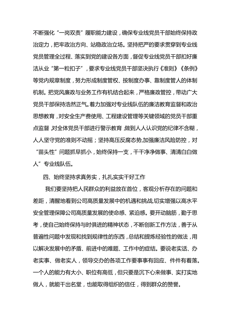 公司2024年“六个一”廉洁教育心得体会.docx_第3页