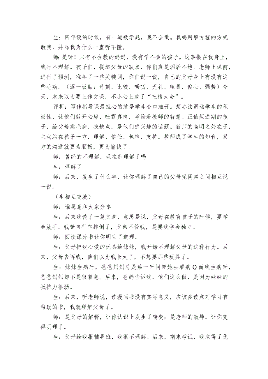 统编版五年级上册第六单元口语交际父母之爱 公开课一等奖创新教学设计_1.docx_第3页