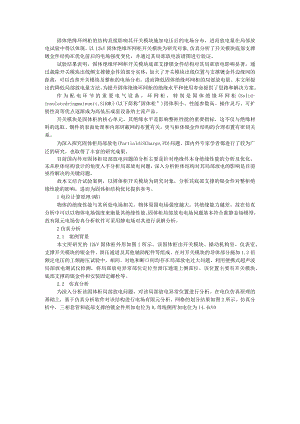 12kV固体绝缘环网柜开关模块局部放电问题分析.docx