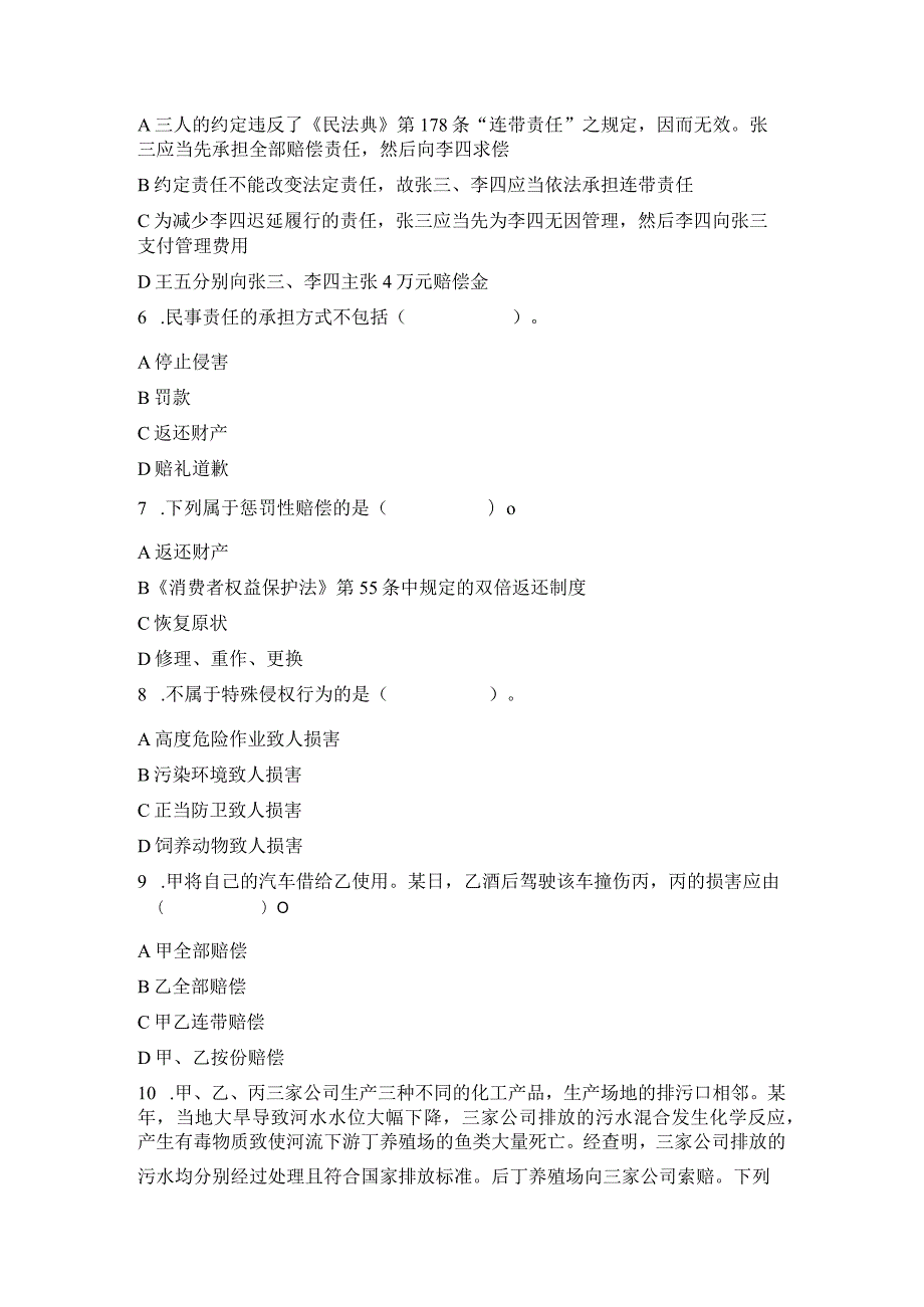 国开电大期末民法学（2）形考任务4.docx_第2页