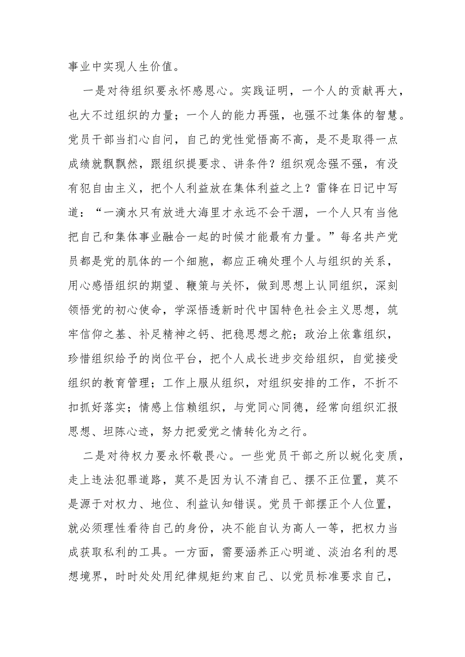 党课：摆正位置严实作风强化监督为高质量发展提供坚实支撑docx.docx_第2页