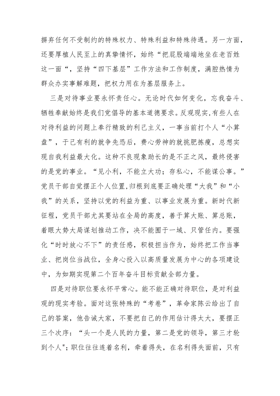 党课：摆正位置严实作风强化监督为高质量发展提供坚实支撑docx.docx_第3页