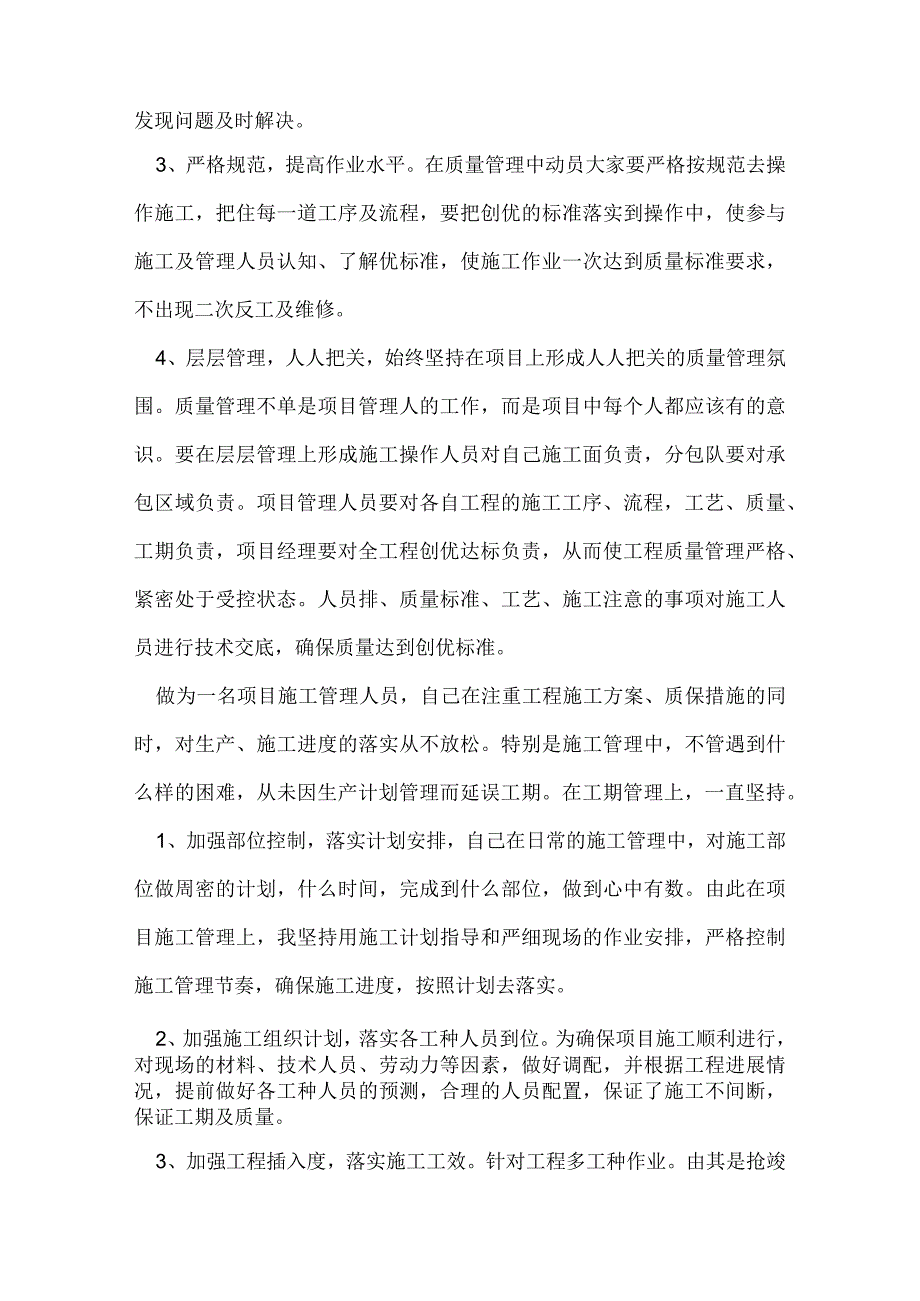 勘探工程项目经理述职报告.docx_第2页