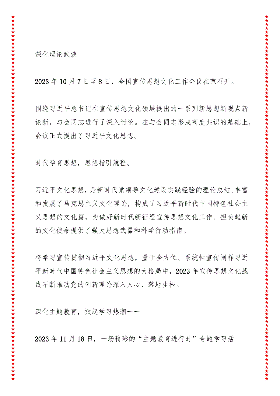 担负新的文化使命凝聚团结奋进力量——2023年宣传思想文化工作综述.docx_第2页