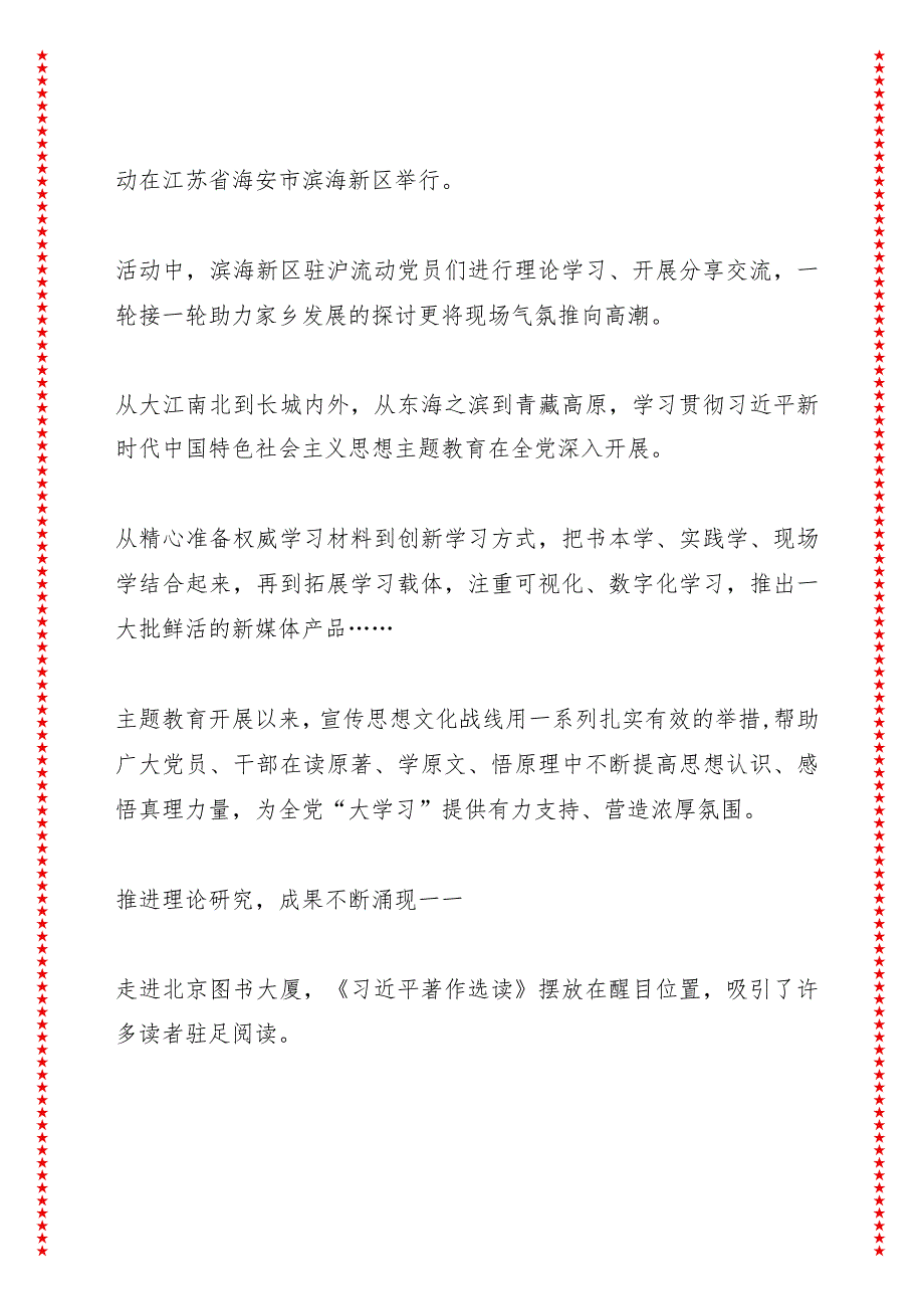 担负新的文化使命凝聚团结奋进力量——2023年宣传思想文化工作综述.docx_第3页