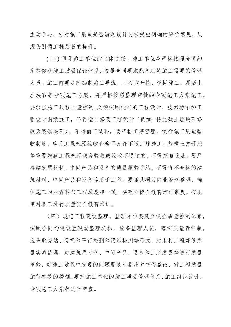 在建重大水利工程建设项目督查工作机制.docx_第3页