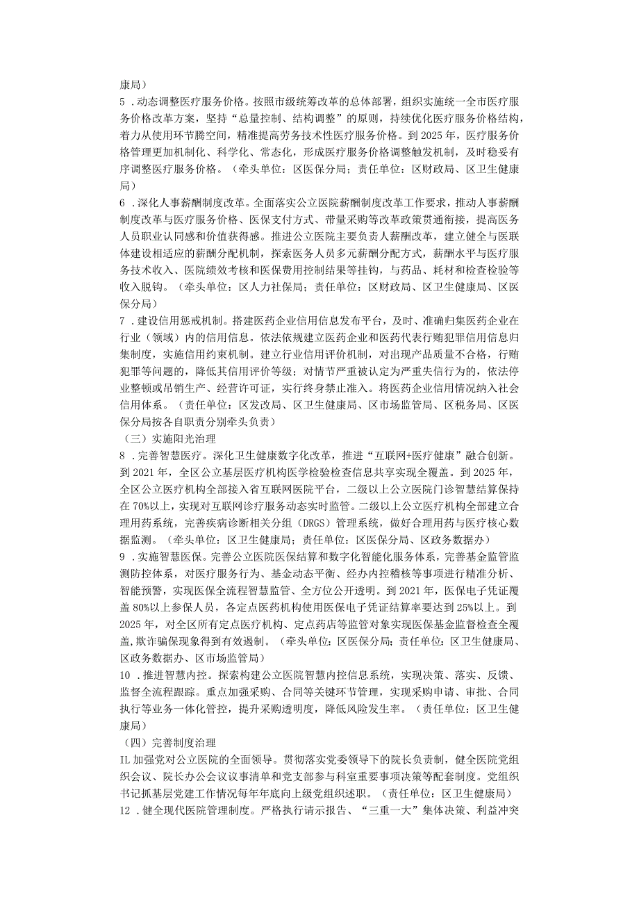 区卫健局推进清廉医院建设五年行动计划（2021-2025年）.docx_第2页