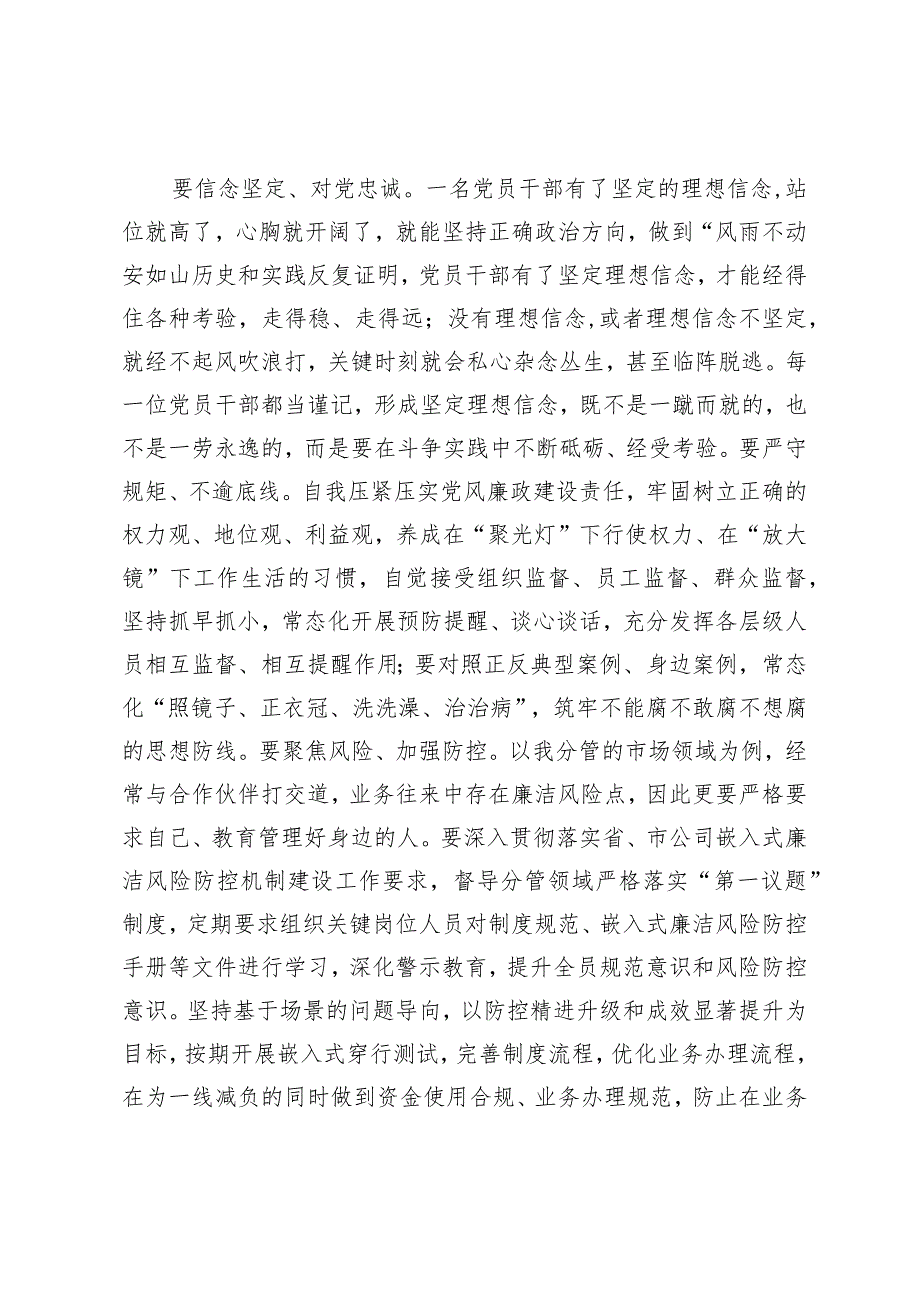 党委理论中心组学习研讨发言材料.docx_第3页