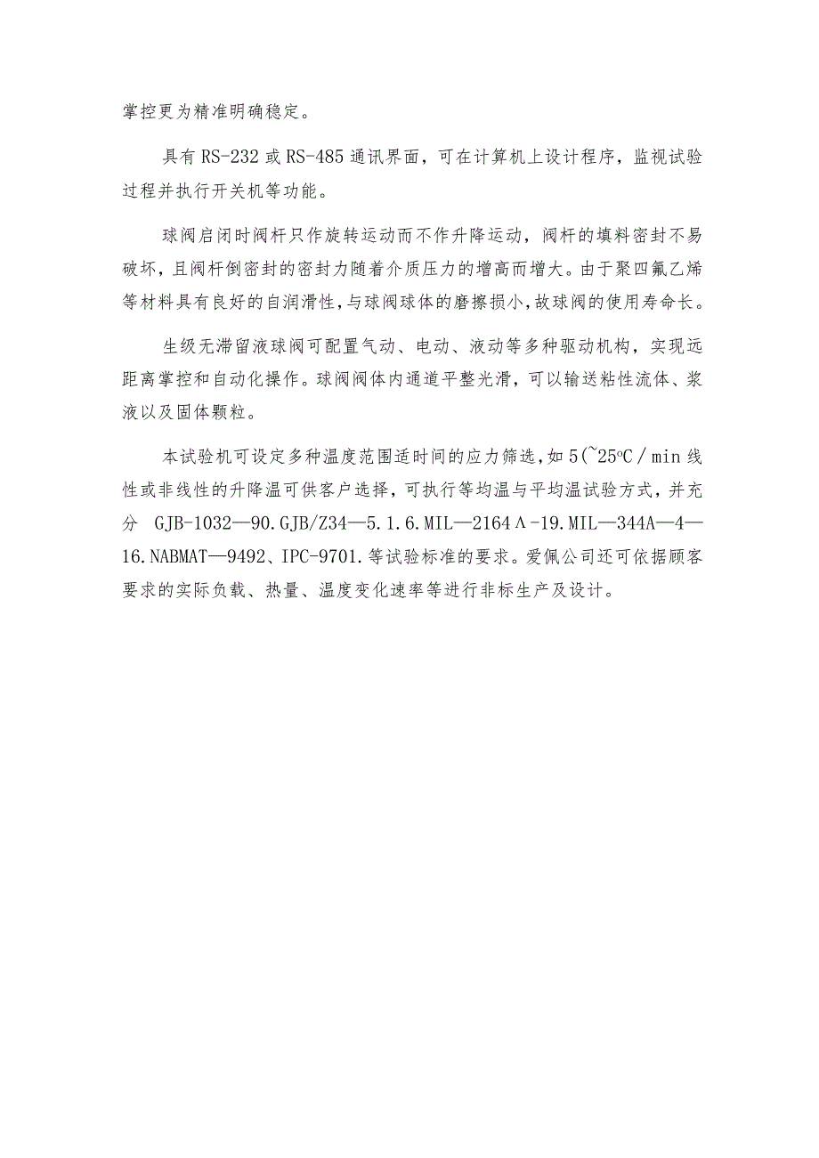 可程式快速温度变化试验箱的性能及技术交流.docx_第3页