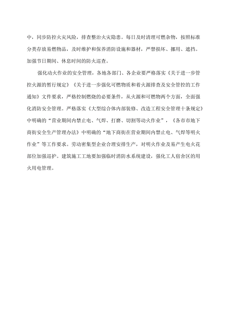 各地市安委办安全大检查重点场所和内容（2024年）.docx_第3页