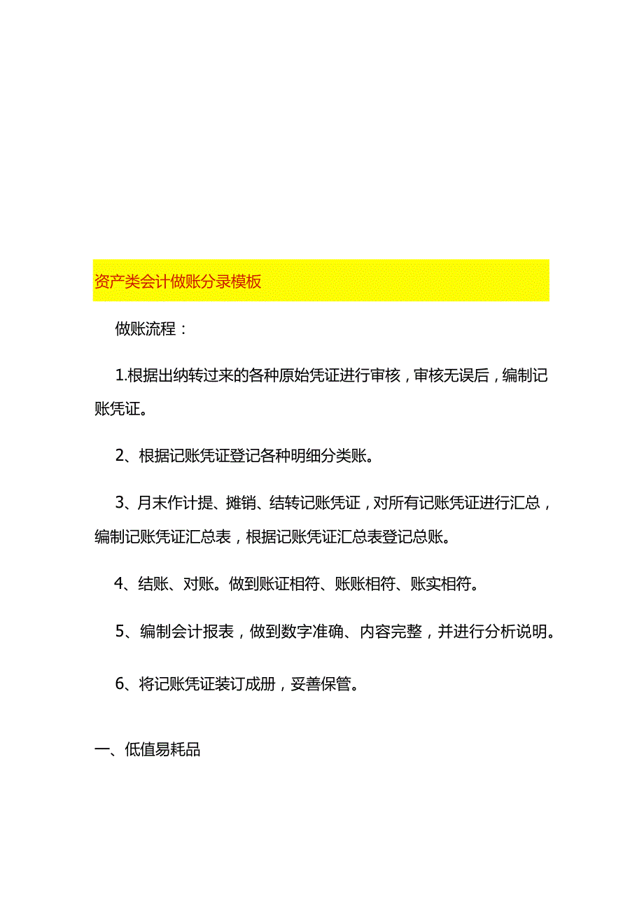 资产类会计做账分录模板.docx_第1页