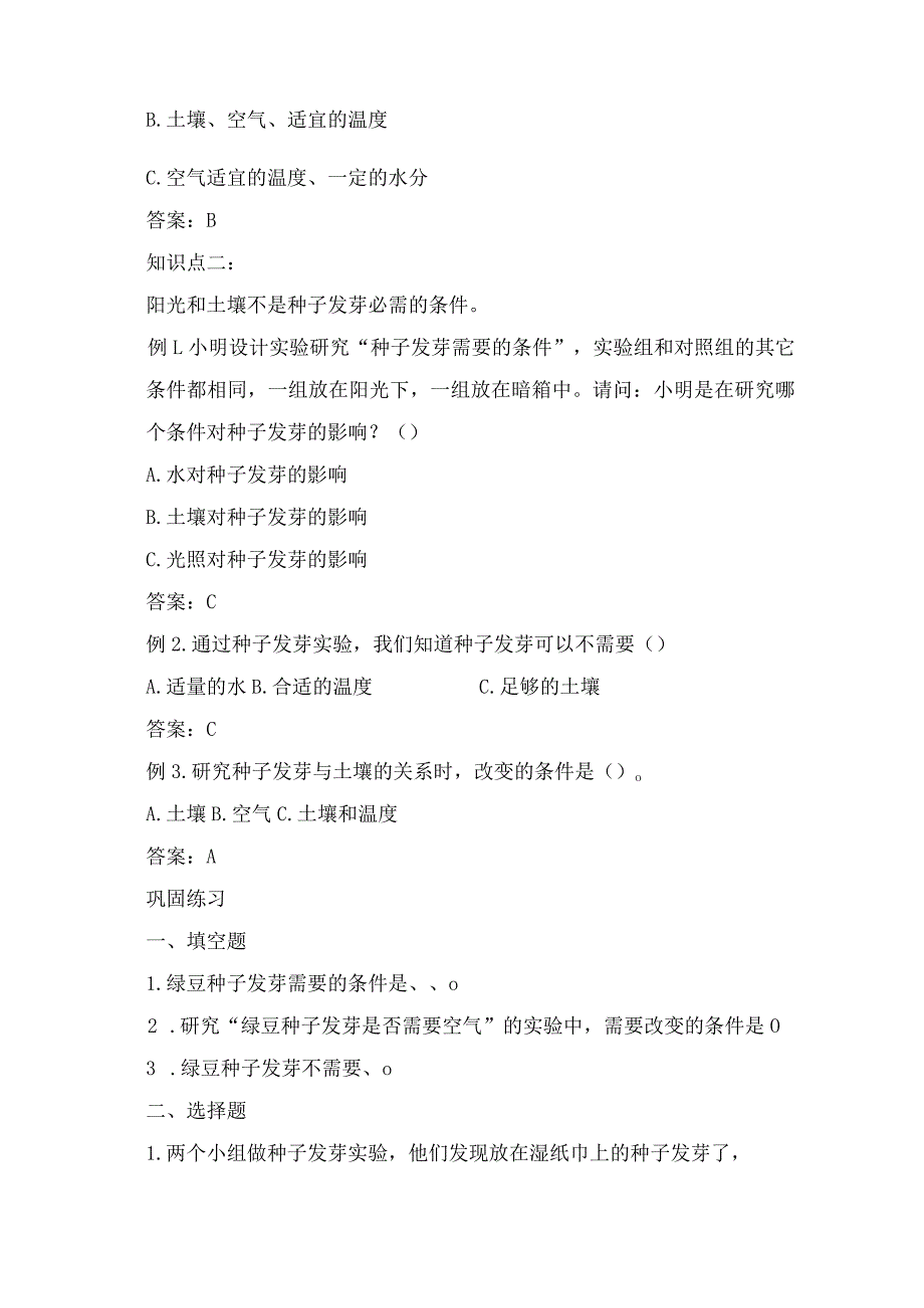 教科版小学五年级科学下册《比较种子发芽实验》自学练习题及答案.docx_第2页