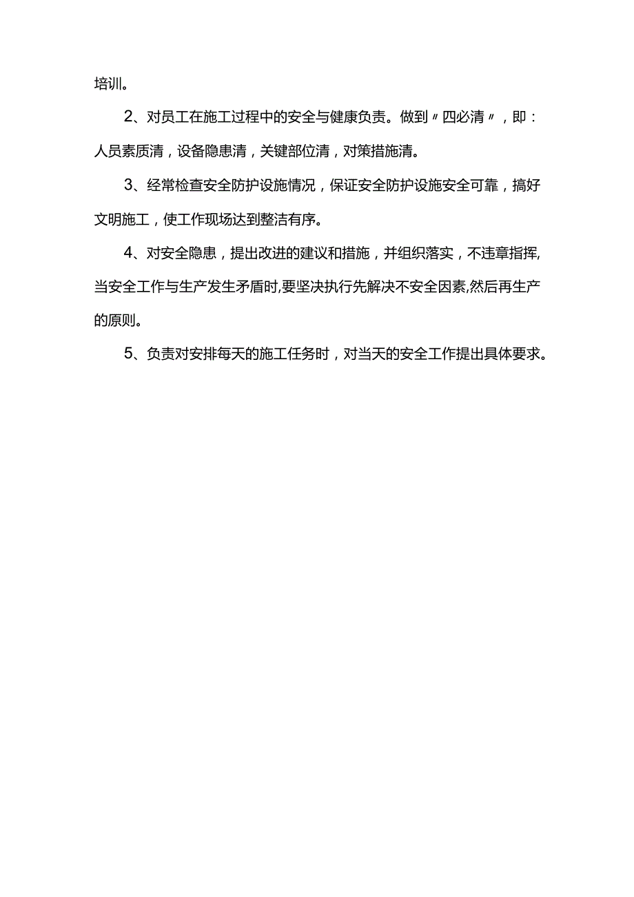 安全员安全管理职责.docx_第2页