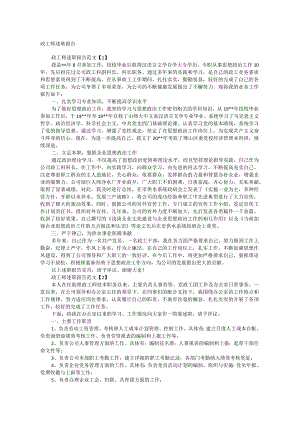 政工师述职报告 .docx