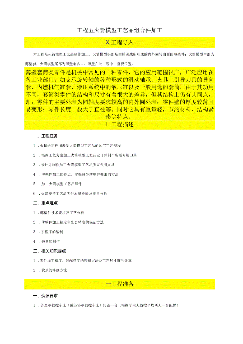 数控车-火箭模型工艺品组合件加工.docx_第1页