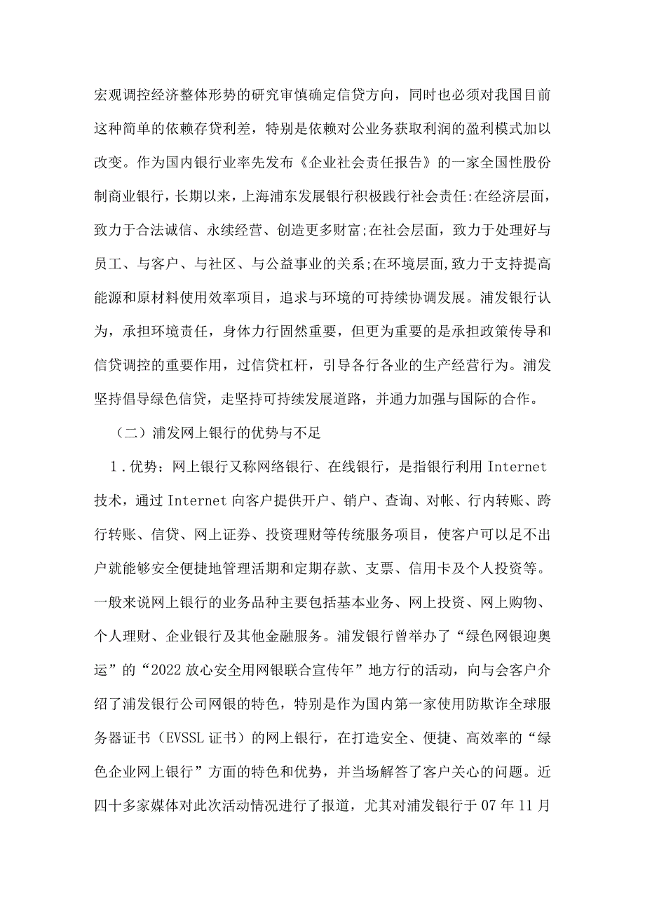 浦发银行大堂实习报告.docx_第3页