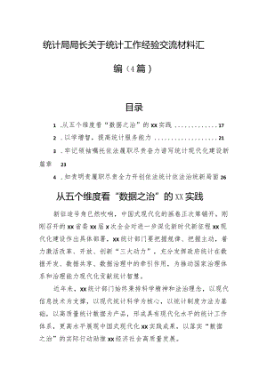 统计局局长关于统计工作经验交流材料汇编（4篇）.docx