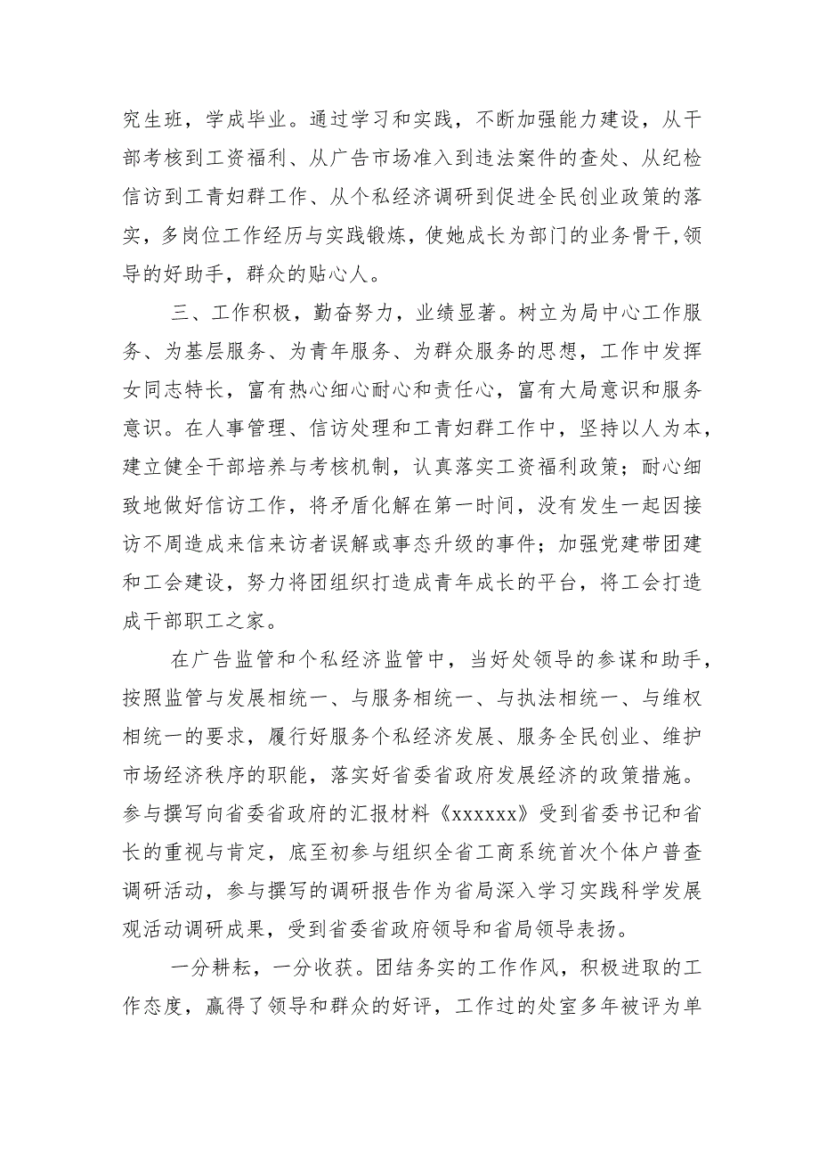 个体私营经济监督管理三八红旗手先进个人事迹材料 篇5.docx_第2页