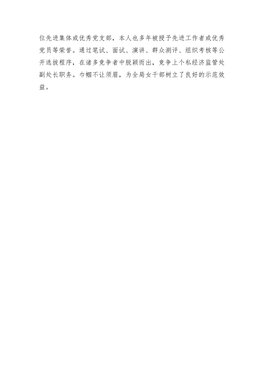 个体私营经济监督管理三八红旗手先进个人事迹材料 篇5.docx_第3页